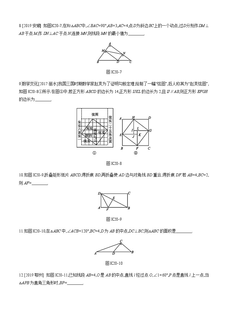 江苏2020中考一轮复习培优 第20课时　直角三角形与勾股定理 练习课件03