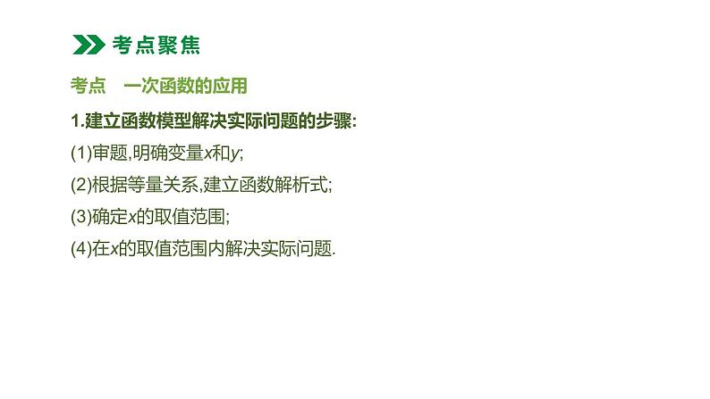 江苏2020中考一轮复习培优 第11课时　一次函数的应用 练习课件02