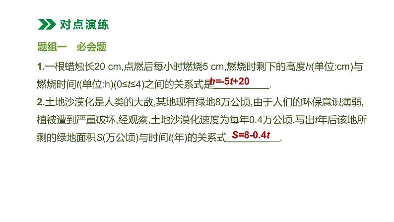 江苏2020中考一轮复习培优 第11课时　一次函数的应用 练习课件04