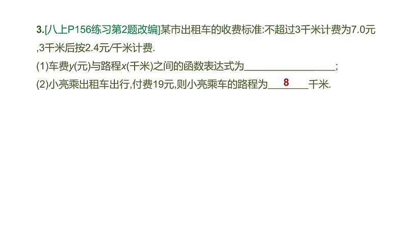 江苏2020中考一轮复习培优 第11课时　一次函数的应用 练习课件05