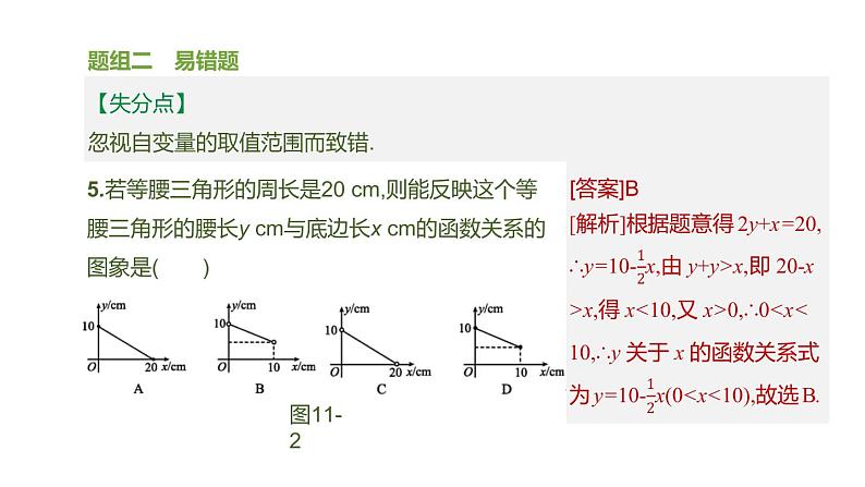 江苏2020中考一轮复习培优 第11课时　一次函数的应用 练习课件07