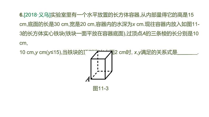 江苏2020中考一轮复习培优 第11课时　一次函数的应用 练习课件08