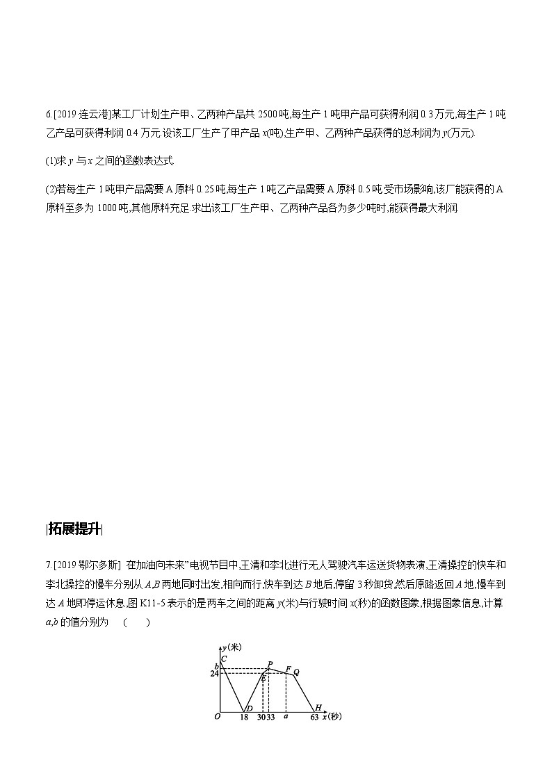 江苏2020中考一轮复习培优 第11课时　一次函数的应用 练习课件03
