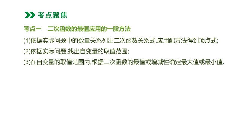 江苏2020中考一轮复习培优 第14课时　二次函数的实际应用 练习课件02