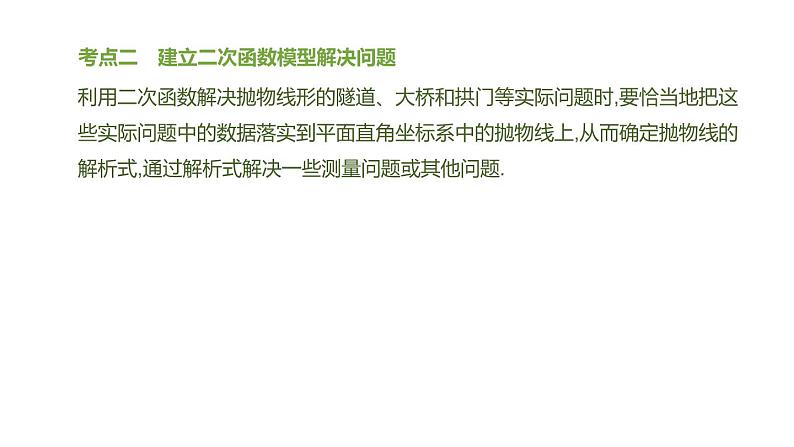 江苏2020中考一轮复习培优 第14课时　二次函数的实际应用 练习课件03