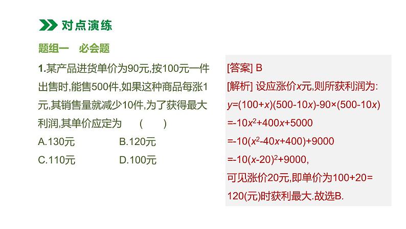 江苏2020中考一轮复习培优 第14课时　二次函数的实际应用 练习课件04