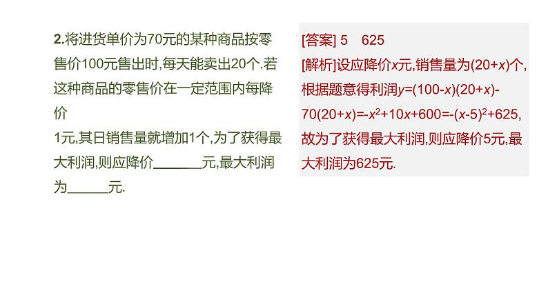 江苏2020中考一轮复习培优 第14课时　二次函数的实际应用 练习课件05