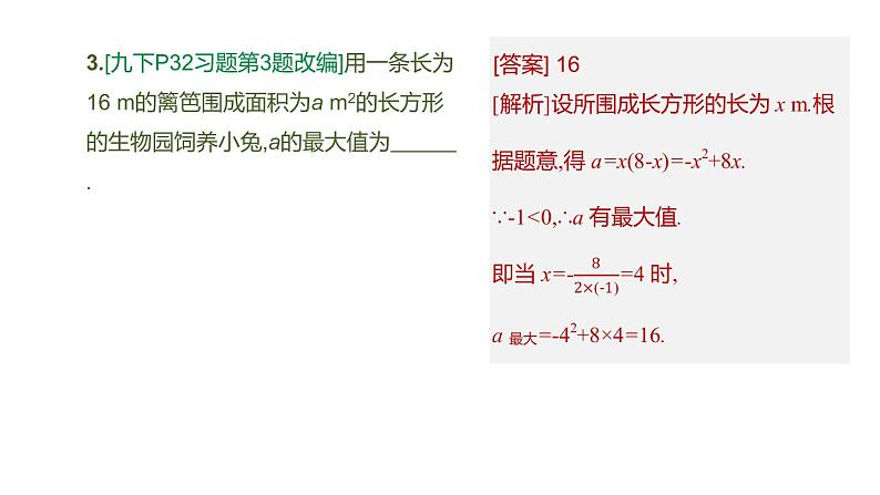 江苏2020中考一轮复习培优 第14课时　二次函数的实际应用 练习课件06