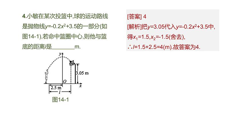 江苏2020中考一轮复习培优 第14课时　二次函数的实际应用 练习课件07