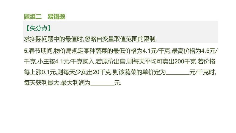 江苏2020中考一轮复习培优 第14课时　二次函数的实际应用 练习课件08