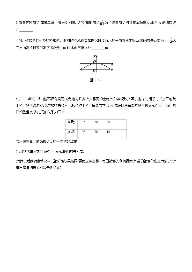江苏2020中考一轮复习培优 第14课时　二次函数的实际应用 练习课件02