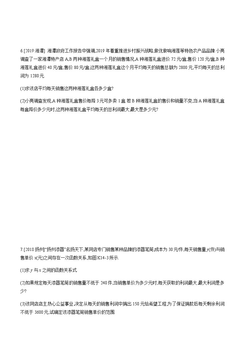 江苏2020中考一轮复习培优 第14课时　二次函数的实际应用 练习课件03