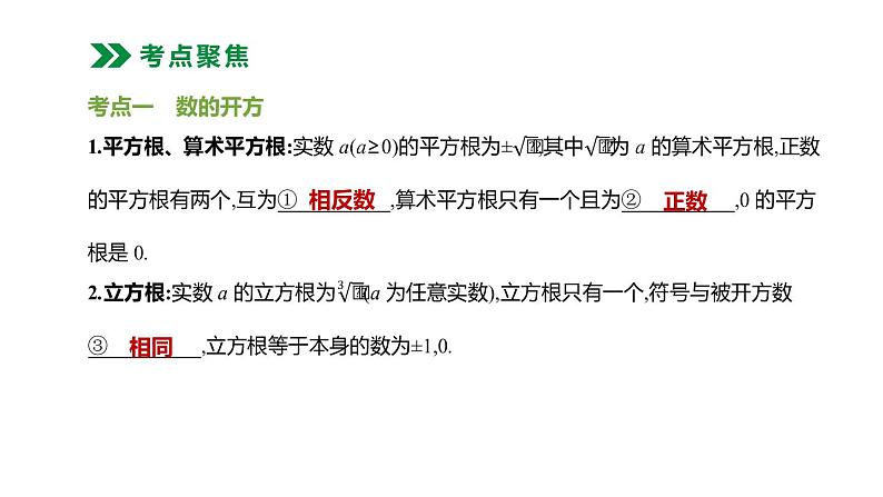 江苏2020中考一轮复习培优 第02课时    数的开方与二次根式 练习课件02