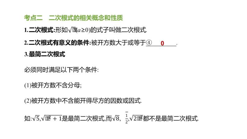 江苏2020中考一轮复习培优 第02课时    数的开方与二次根式 练习课件03