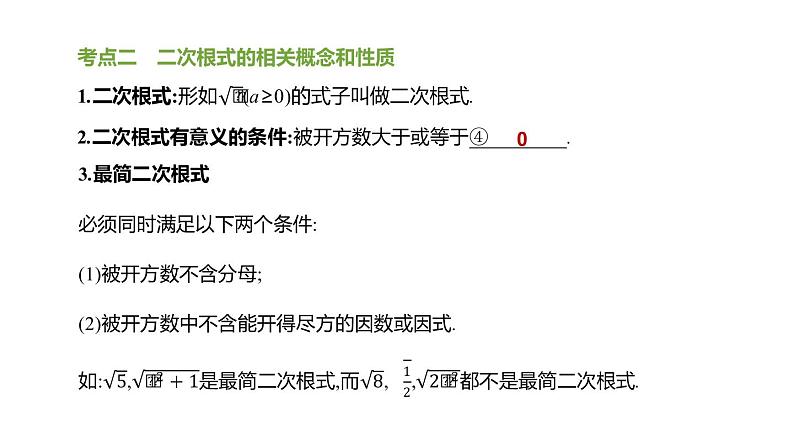 江苏2020中考一轮复习培优 第02课时    数的开方与二次根式 练习课件03