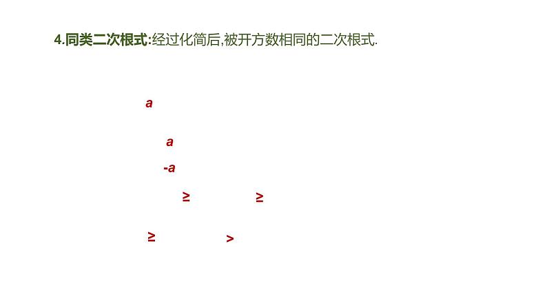 江苏2020中考一轮复习培优 第02课时    数的开方与二次根式 练习课件04