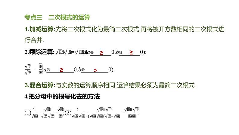 江苏2020中考一轮复习培优 第02课时    数的开方与二次根式 练习课件05