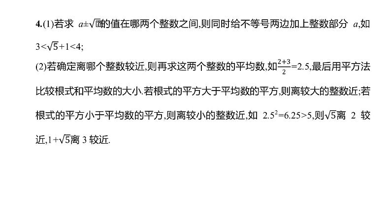 江苏2020中考一轮复习培优 第02课时    数的开方与二次根式 练习课件07