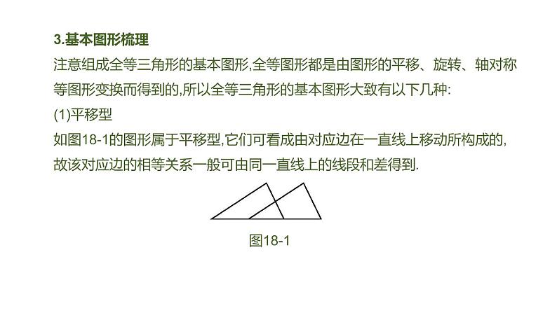 第18课时　全等三角形     第6页