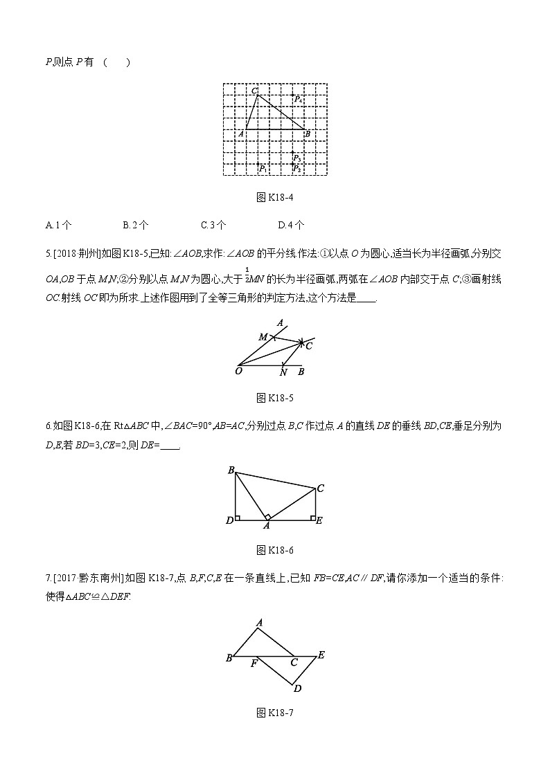 课时训练18 全等三角形     第2页