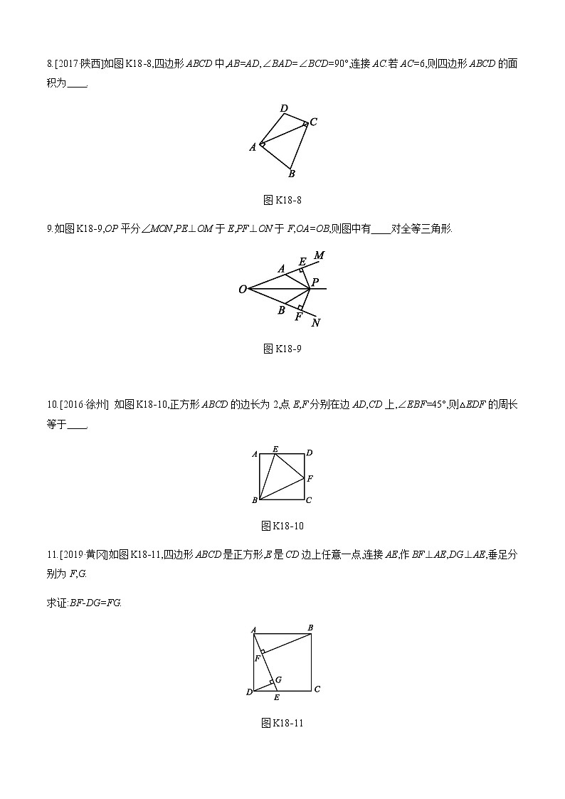 课时训练18 全等三角形     第3页