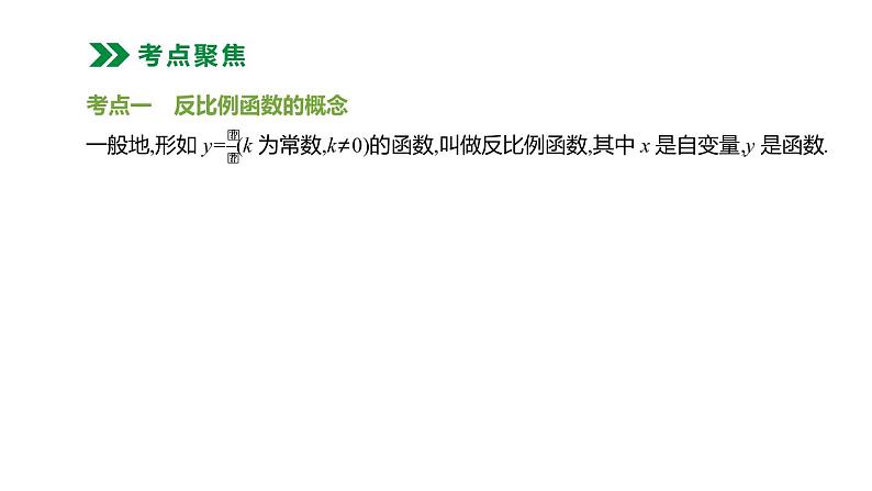 江苏2020中考一轮复习培优 第12课时　反比例函数 练习课件02