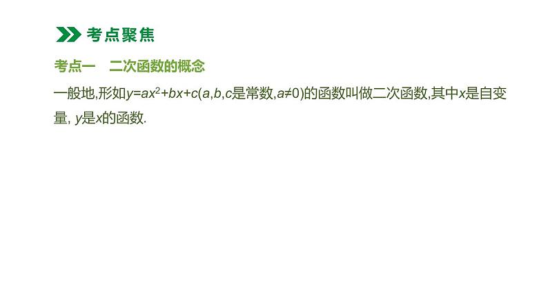 江苏2020中考一轮复习培优 第13课时　二次函数的图象与性质 练习课件02