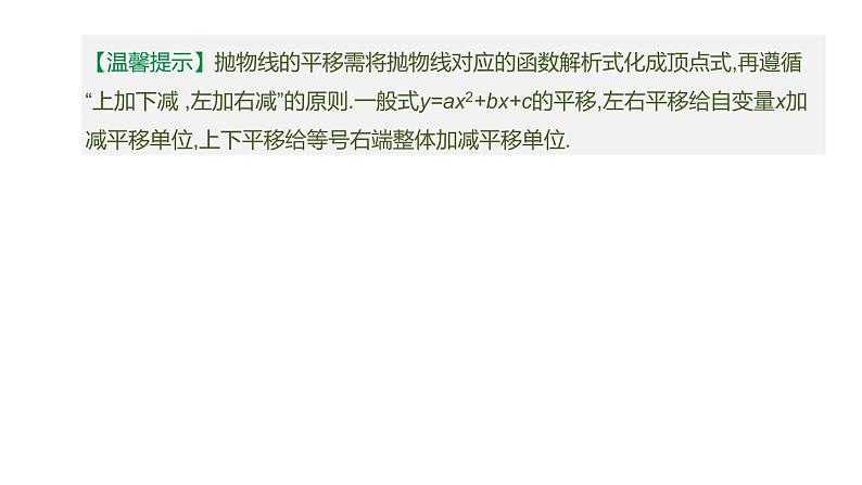 江苏2020中考一轮复习培优 第13课时　二次函数的图象与性质 练习课件08