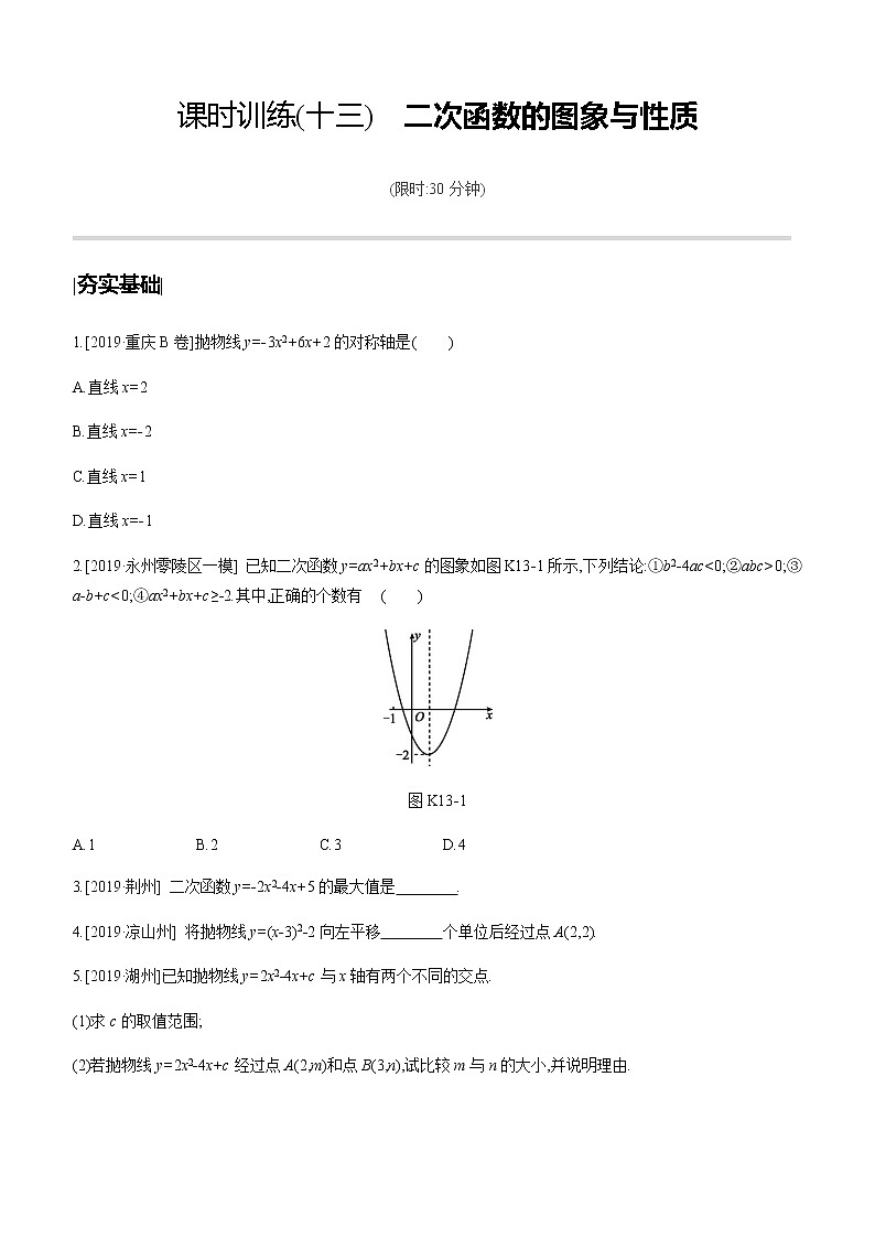江苏2020中考一轮复习培优 第13课时　二次函数的图象与性质 练习课件01