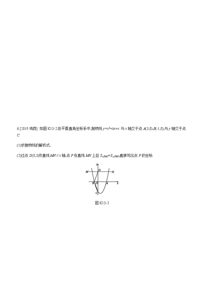 江苏2020中考一轮复习培优 第13课时　二次函数的图象与性质 练习课件02
