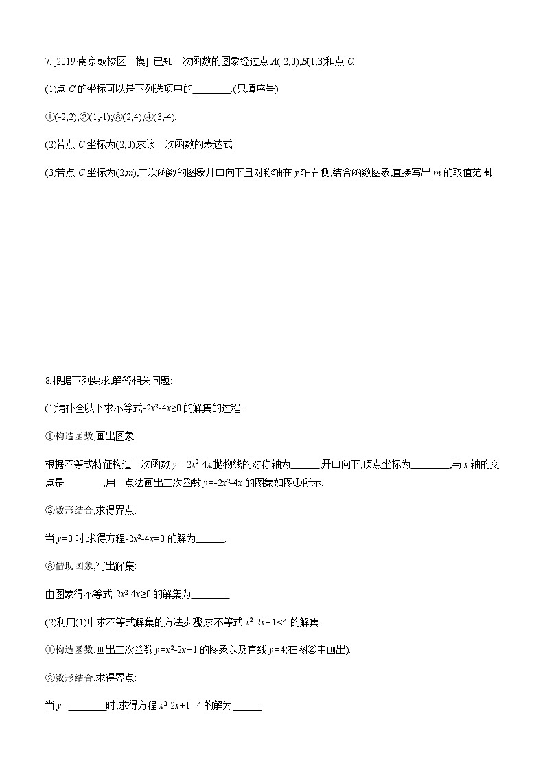 江苏2020中考一轮复习培优 第13课时　二次函数的图象与性质 练习课件03