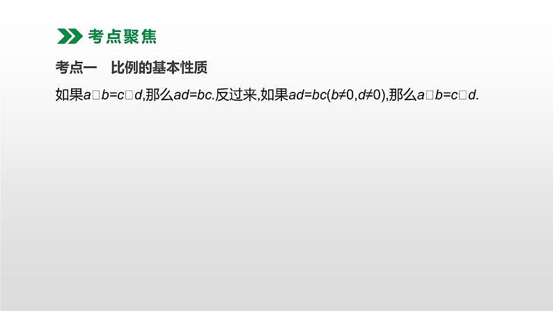 江苏2020中考一轮复习培优 第21课时　相似与位似 练习课件02