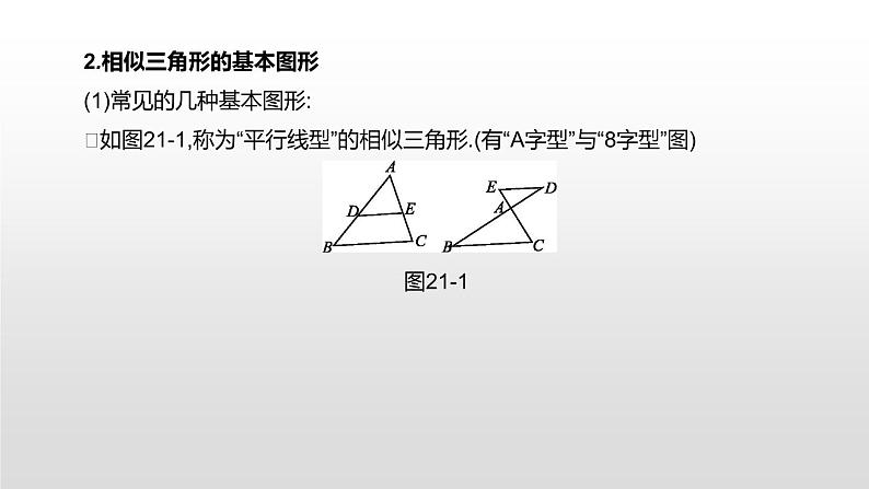 江苏2020中考一轮复习培优 第21课时　相似与位似 练习课件06