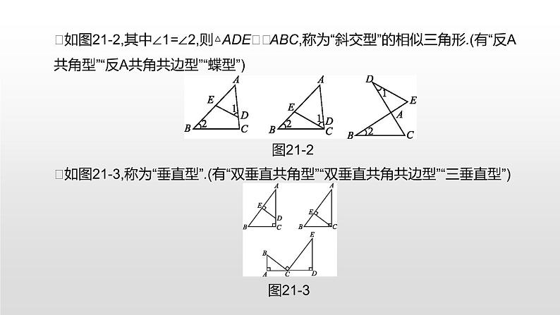 江苏2020中考一轮复习培优 第21课时　相似与位似 练习课件07