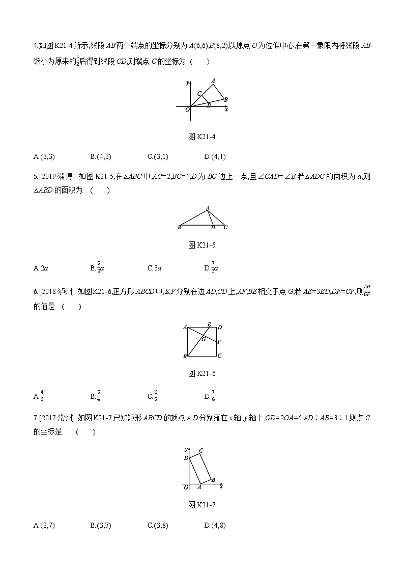 江苏2020中考一轮复习培优 第21课时　相似与位似 练习课件02