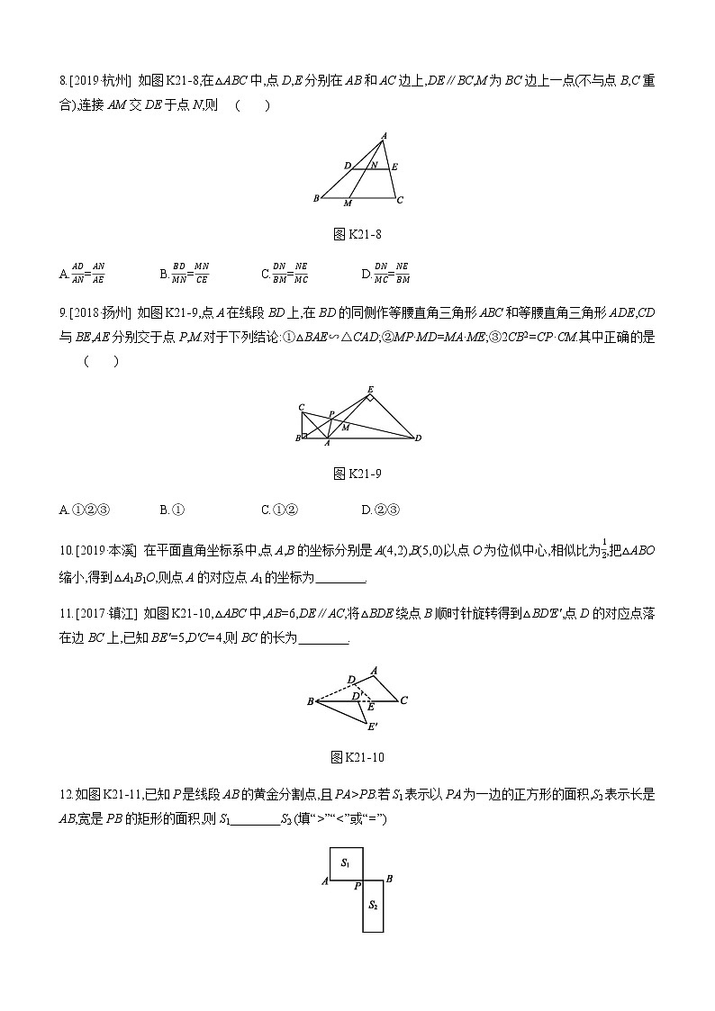 江苏2020中考一轮复习培优 第21课时　相似与位似 练习课件03
