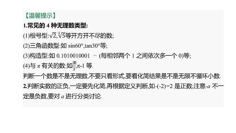 江苏2020中考一轮复习培优 第01课时　实数及其运算 练习课件04