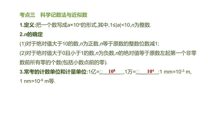 江苏2020中考一轮复习培优 第01课时　实数及其运算 练习课件07