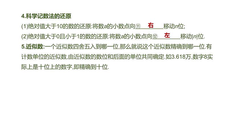 江苏2020中考一轮复习培优 第01课时　实数及其运算 练习课件08