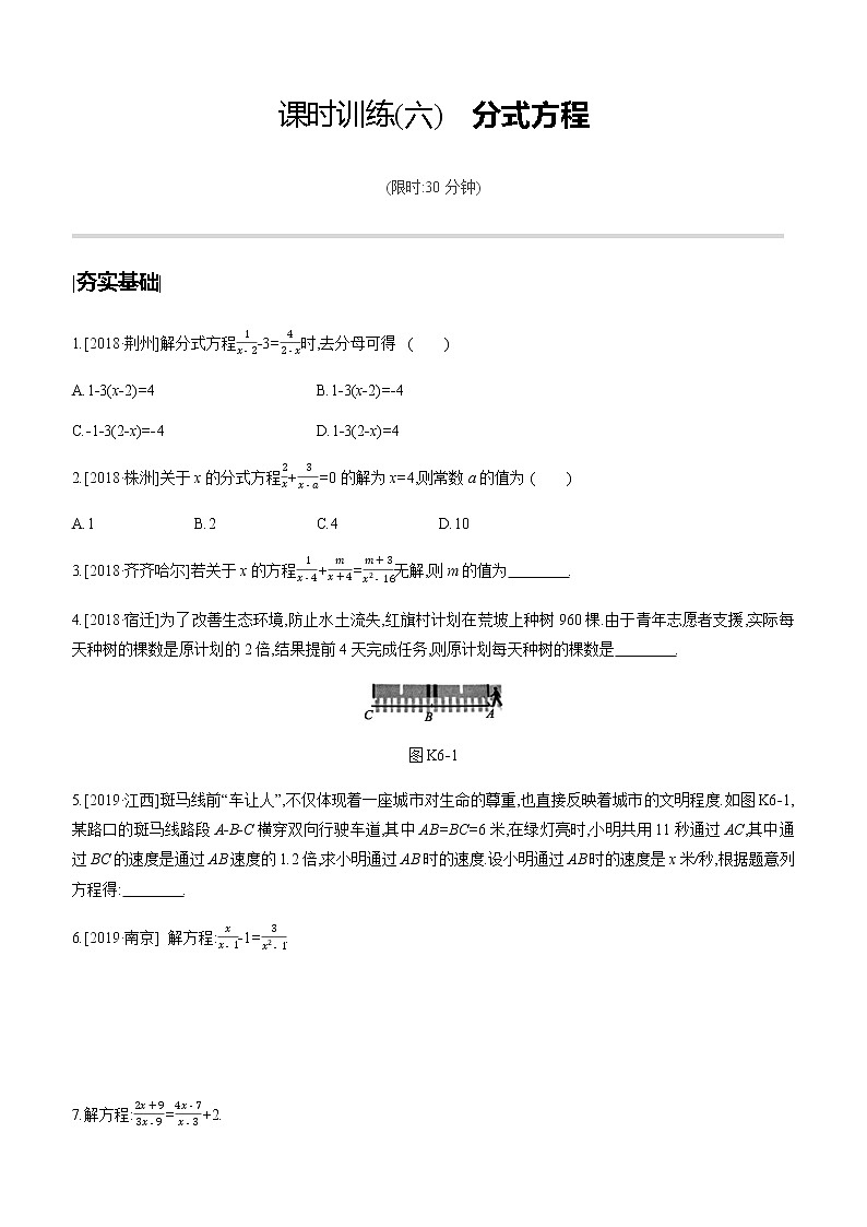 江苏2020中考一轮复习培优 第06课时　分式方程 练习课件01