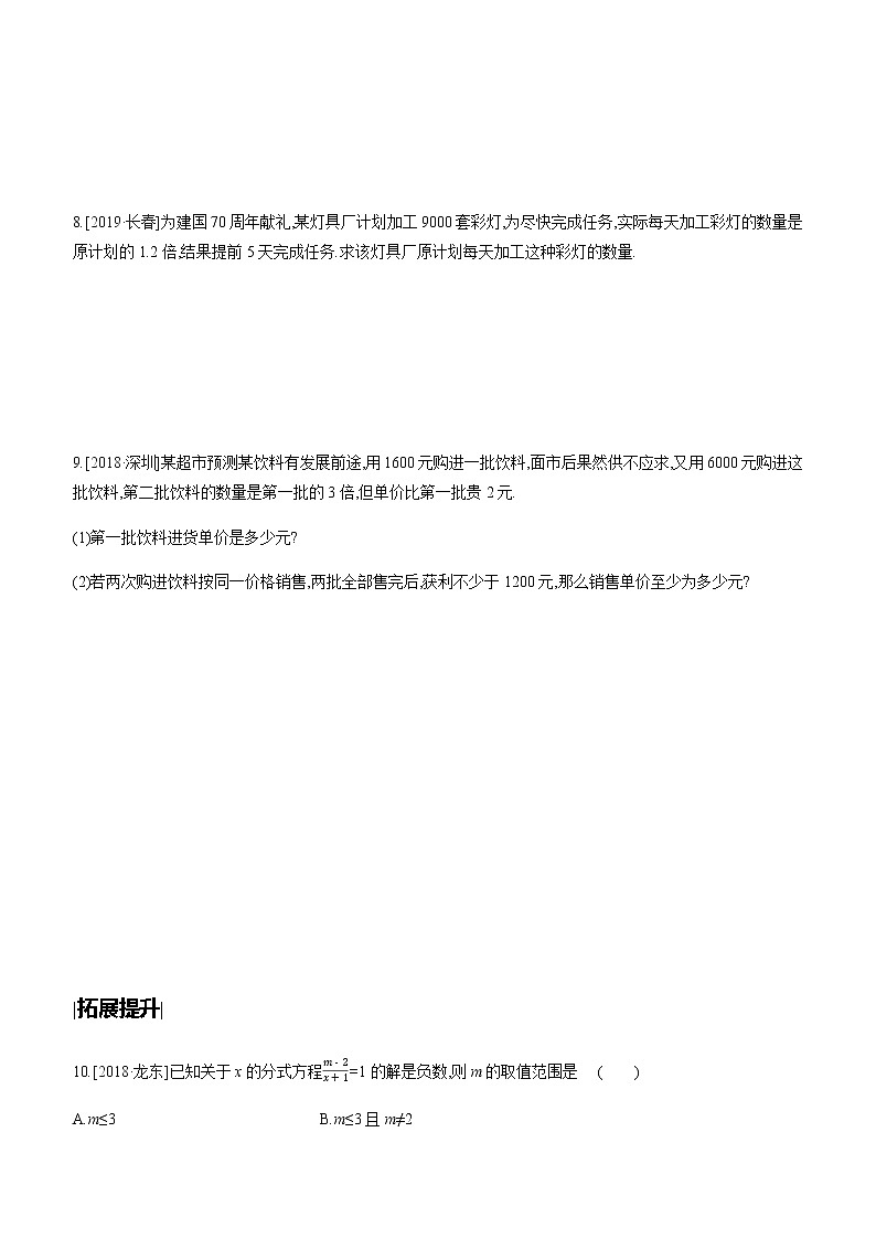 江苏2020中考一轮复习培优 第06课时　分式方程 练习课件02
