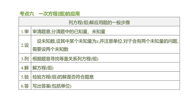 第05课时　一次方程(组)     第8页