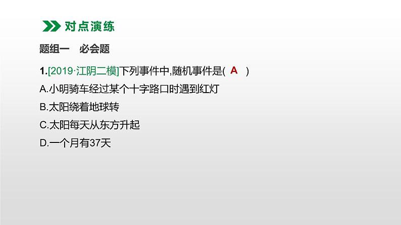 江苏2020中考一轮复习培优 第36课时　概率 练习课件07