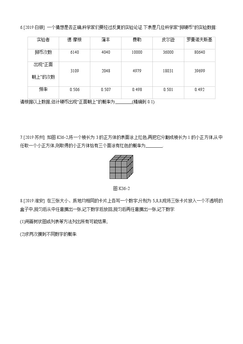 江苏2020中考一轮复习培优 第36课时　概率 练习课件02