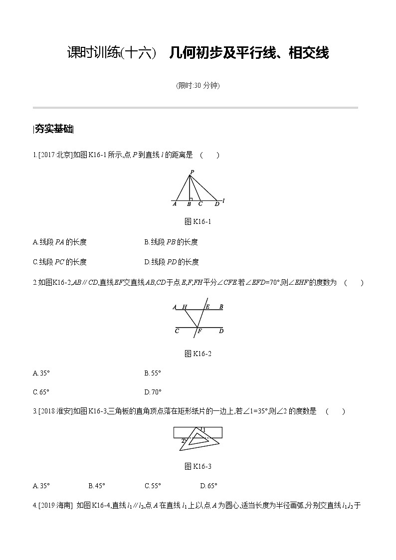 江苏2020中考一轮复习培优 第16课时　几何初步及平行线、相交线 练习课件01