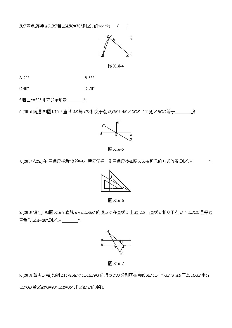 江苏2020中考一轮复习培优 第16课时　几何初步及平行线、相交线 练习课件02