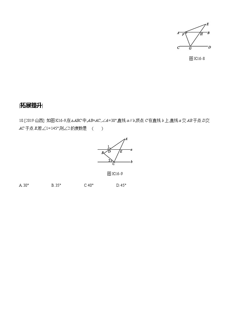 江苏2020中考一轮复习培优 第16课时　几何初步及平行线、相交线 练习课件03