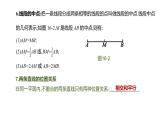 江苏2020中考一轮复习培优 第16课时　几何初步及平行线、相交线 练习课件