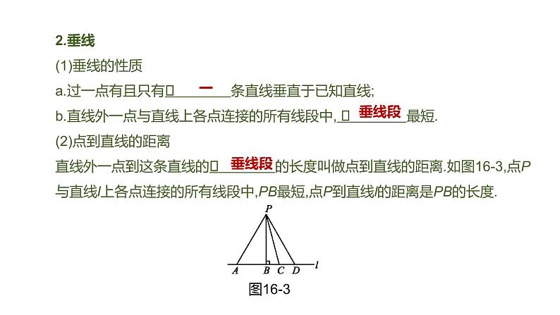 江苏2020中考一轮复习培优 第16课时　几何初步及平行线、相交线 练习课件08