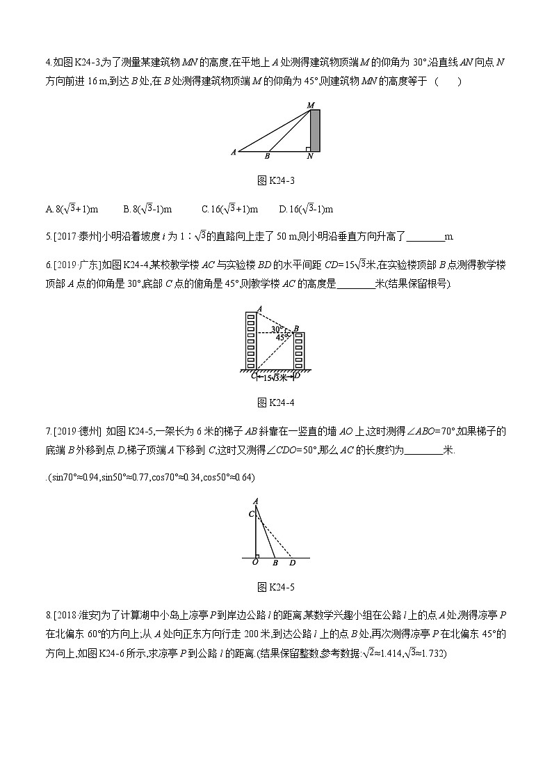 江苏2020中考一轮复习培优 第24课时　解直角三角形的应用 练习课件02